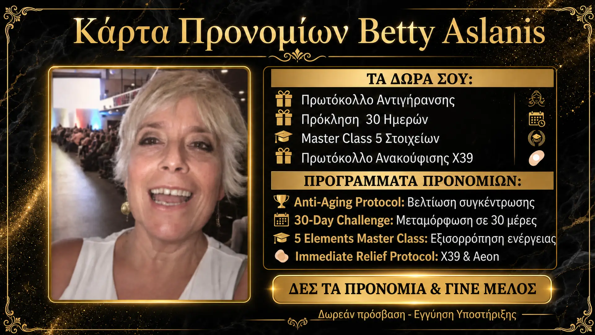Κάρτα Προνομίων Betty Aslanis – Τα δώρα σου και τα προγράμματα προνομίων